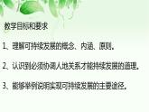 5.2 走向人地協(xié)調(diào)——可持續(xù)發(fā)展（精品課件）-高一地理下學(xué)期同步備課教案+課件+練習(xí)（人教2019必修第二冊(cè)）