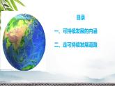 5.2 走向人地協(xié)調(diào)——可持續(xù)發(fā)展（精品課件）-高一地理下學(xué)期同步備課教案+課件+練習(xí)（人教2019必修第二冊(cè)）
