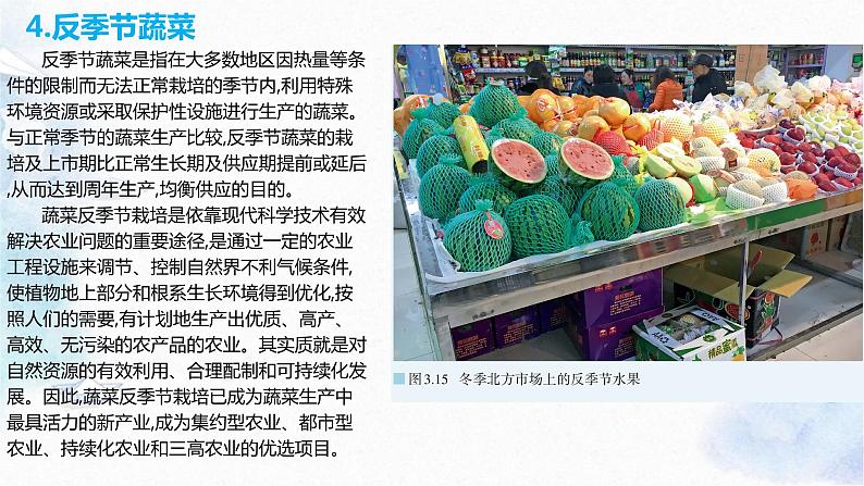 问题探究：低碳食品知多少（精品课件）-高一地理下学期同步备课教案 课件 练习（人教2019必修第二册）08