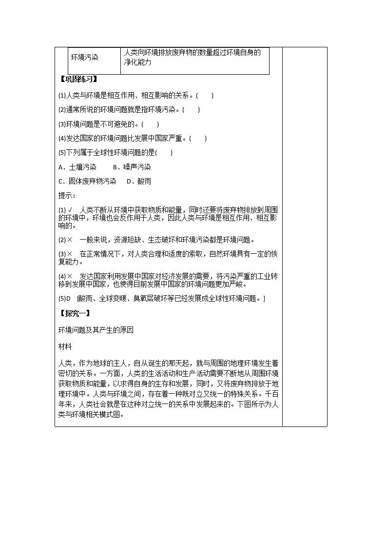 5.1 人类面临的主要环境问题（教案）-高一地理下学期同步备课教案+课件（人教2019必修第二册）02