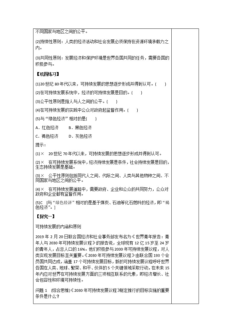 5.2 走向人地协调——可持续发展观（教案）-高一地理下学期同步备课教案+课件（人教2019必修第二册）02