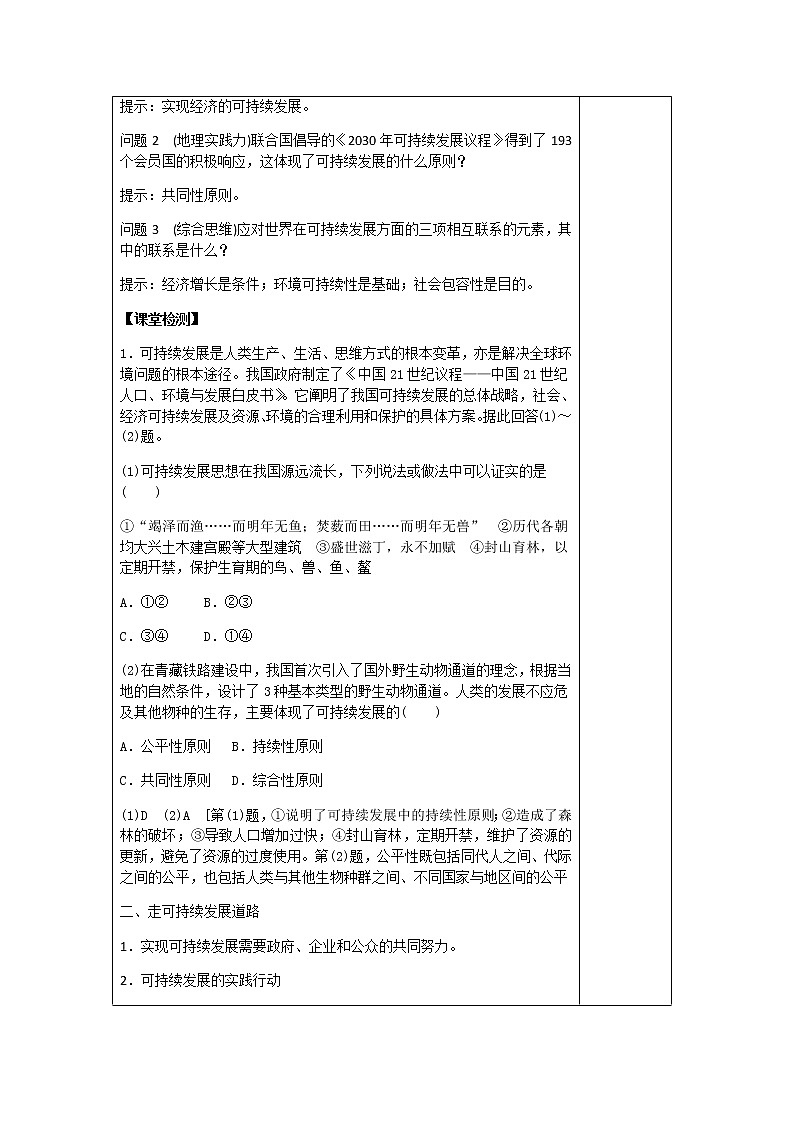 5.2 走向人地协调——可持续发展观（教案）-高一地理下学期同步备课教案+课件（人教2019必修第二册）03