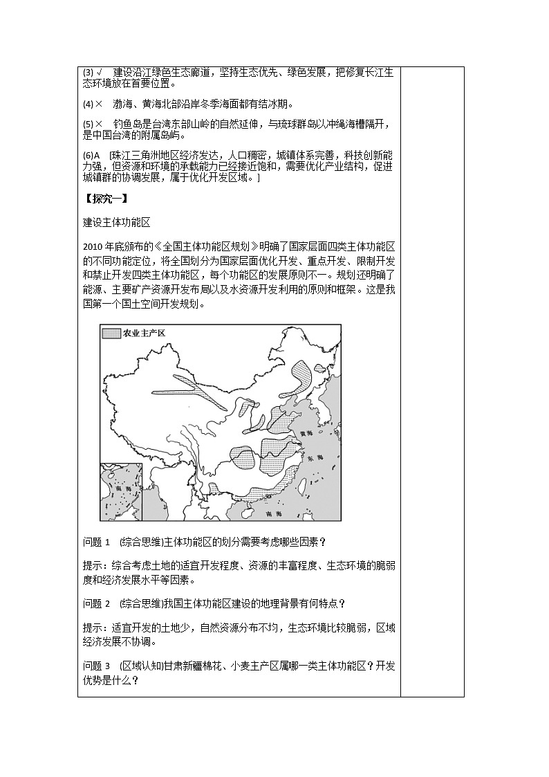 5.3 中国国家发展战略举例（教案）-高一地理下学期同步备课教案+课件（人教2019必修第二册）03