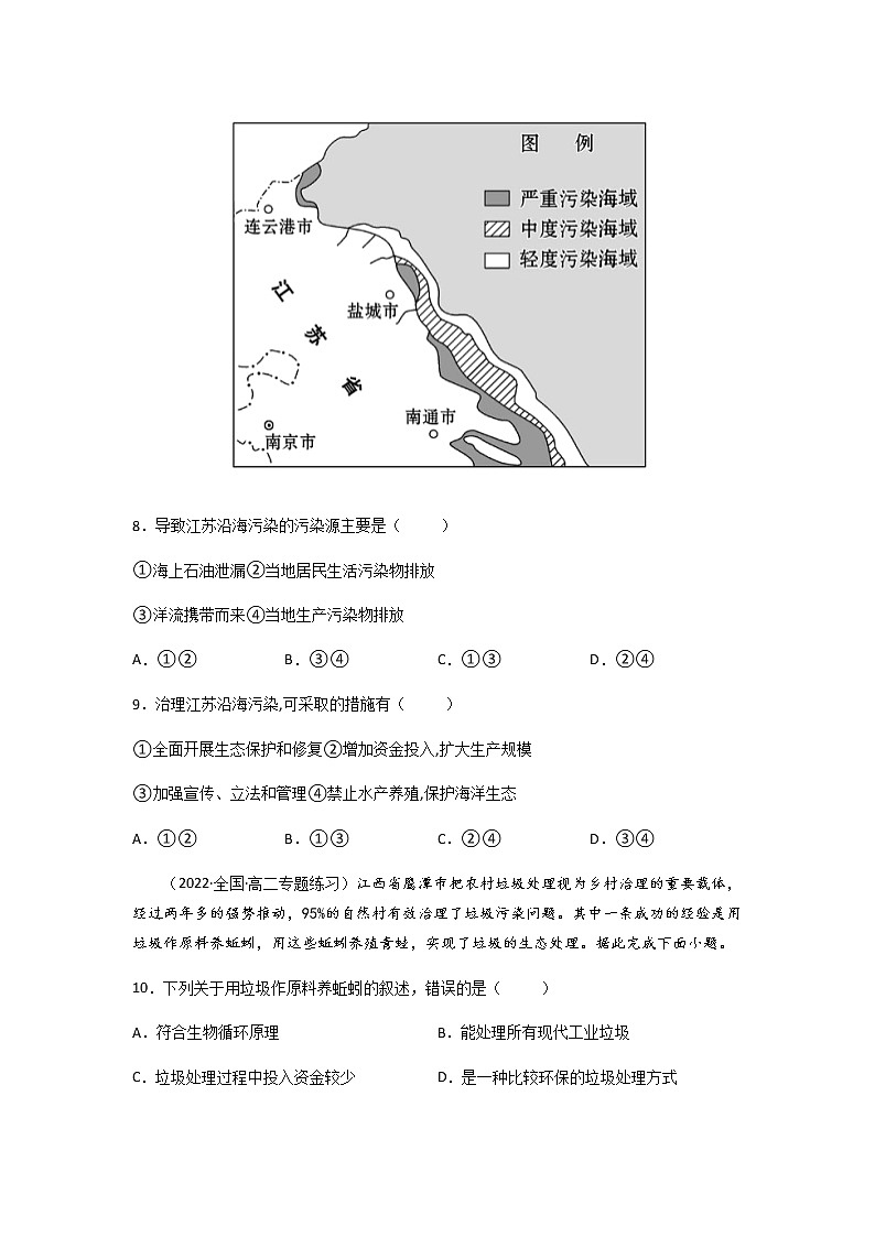 5.1 人类面临的主要环境问题（同步练习）-高一地理下学期同步备课教案+课件+练习（人教2019必修第二册）03