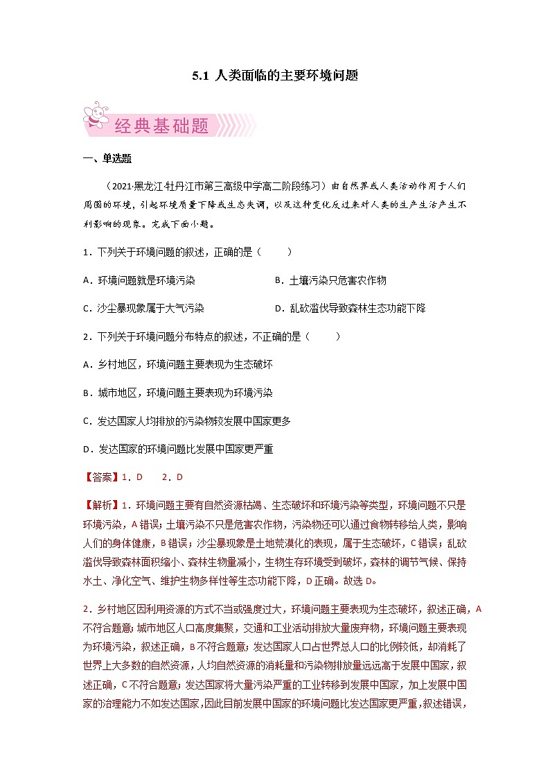 5.1 人类面临的主要环境问题（同步练习）-高一地理下学期同步备课教案+课件+练习（人教2019必修第二册）01