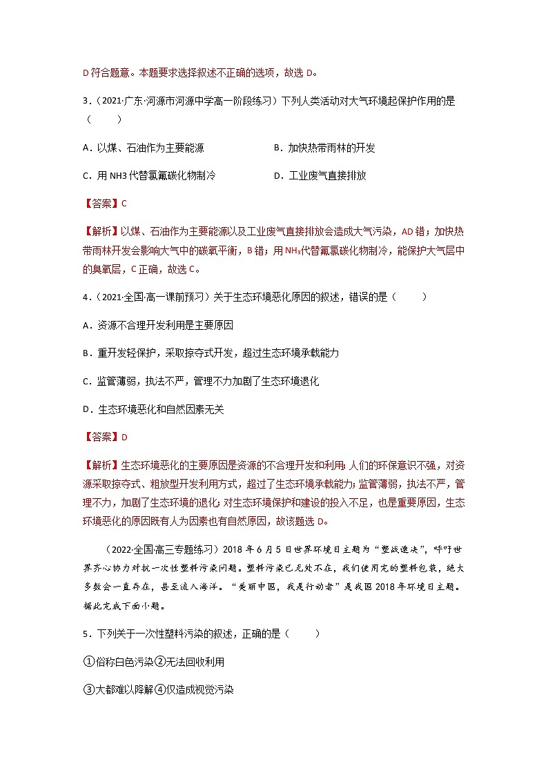 5.1 人类面临的主要环境问题（同步练习）-高一地理下学期同步备课教案+课件+练习（人教2019必修第二册）02