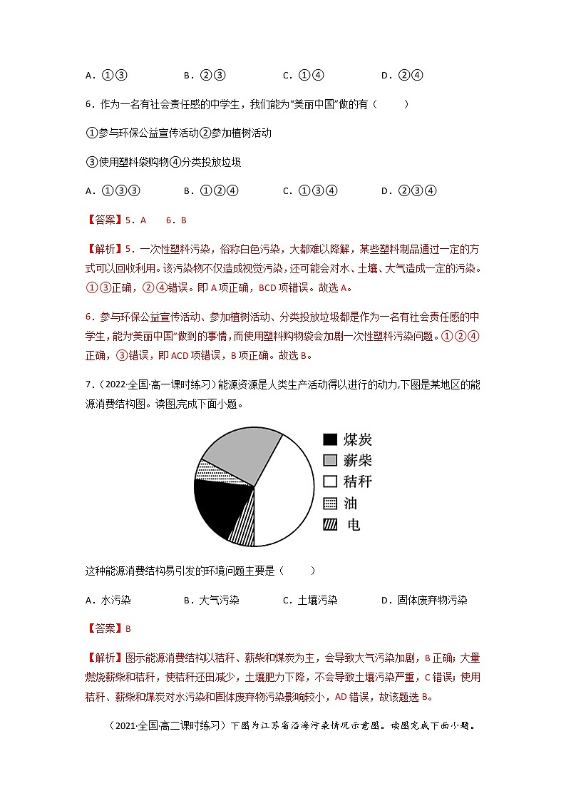 5.1 人类面临的主要环境问题（同步练习）-高一地理下学期同步备课教案+课件+练习（人教2019必修第二册）03