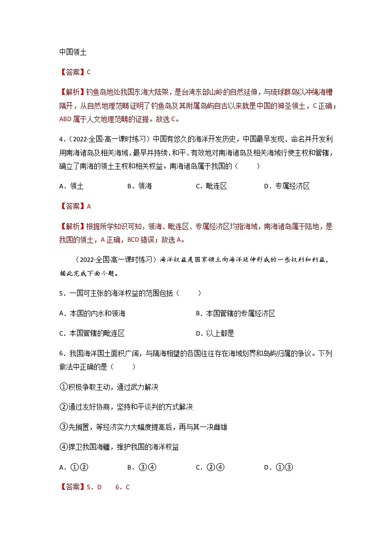 5.3 中国国家发展战略举例  解析版第2页