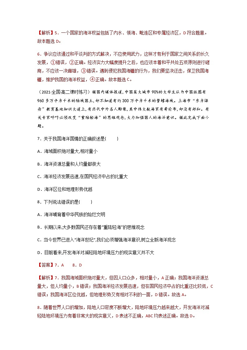 5.3 中国国家发展战略举例  解析版第3页