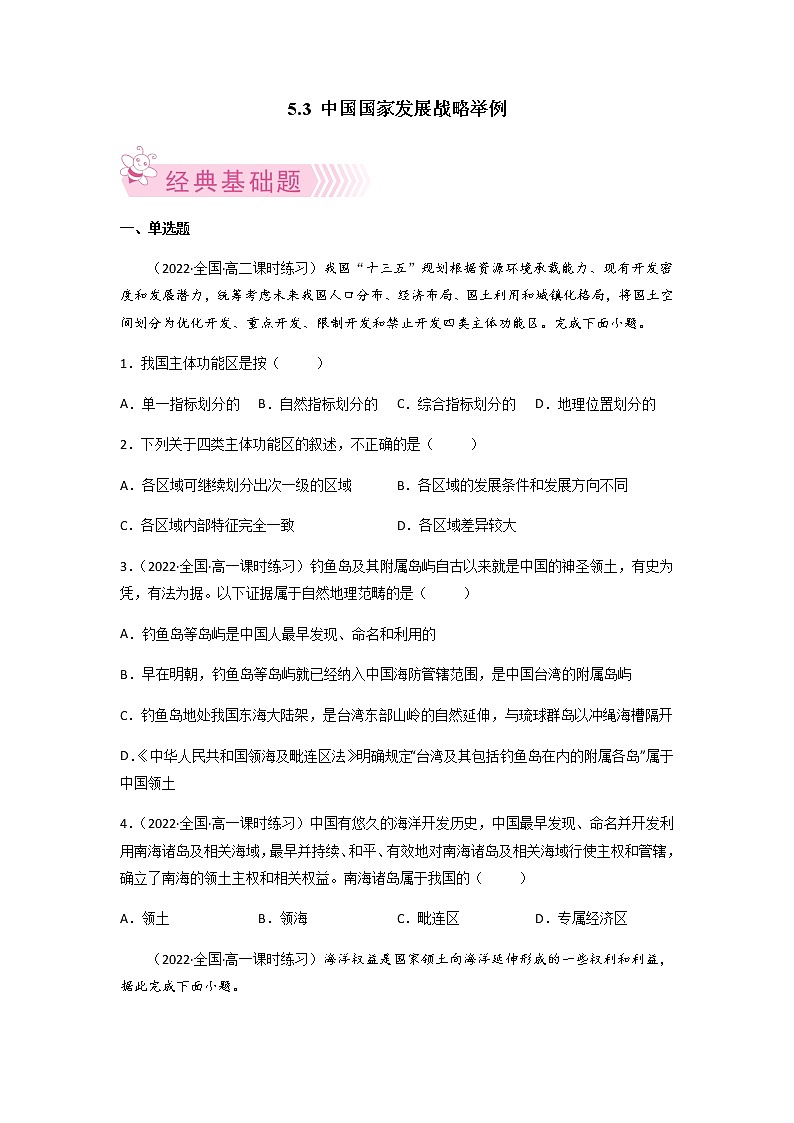 5.3 中国国家发展战略举例  原卷版第1页