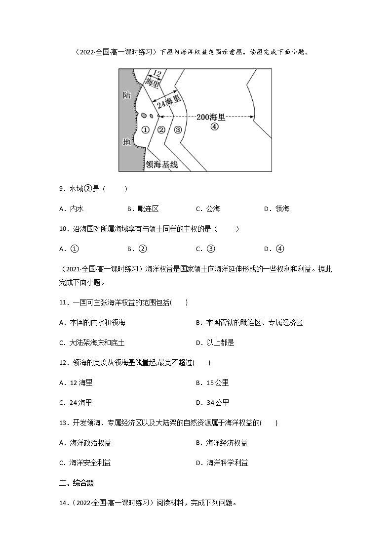 5.3 中国国家发展战略举例  原卷版第3页