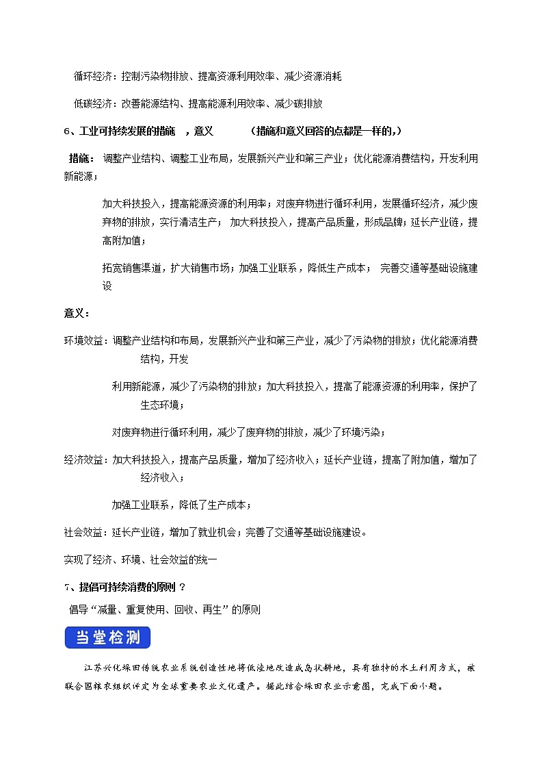 5.2 走向人地协调——可持续发展（导学案）-高一地理下学期同步备课教案+课件+练习（人教版2019必修第二册）第2页
