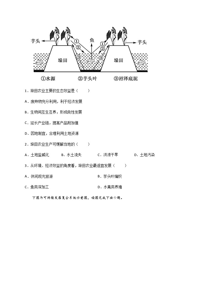 5.2 走向人地协调——可持续发展（导学案）-高一地理下学期同步备课教案+课件+练习（人教版2019必修第二册）第3页