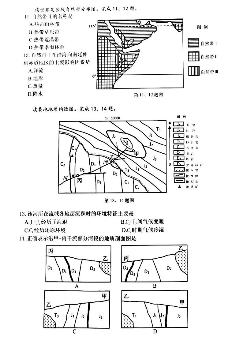 2023台州高三上学期第一次教学质量评估试题地理PDF版含答案-第3页