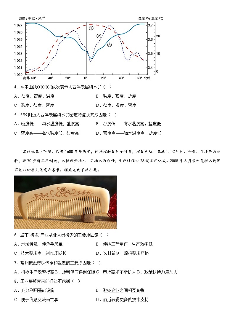 2023维吾尔自治区和田地区策勒县高二上学期11月期中考试地理试题含答案第2页