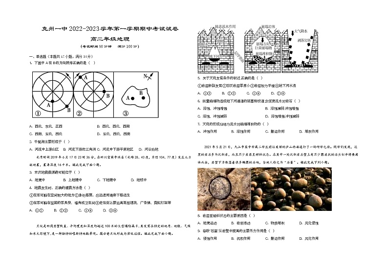 新疆孜勒苏柯尔克孜自治州第一中学2022-2023学年高二上学期11月期中地理试题无答案第1页