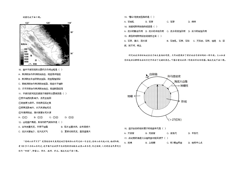 新疆孜勒苏柯尔克孜自治州第一中学2022-2023学年高二上学期11月期中地理试题无答案第2页