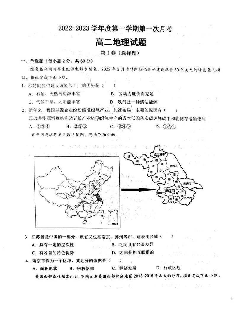 2023商洛洛南中学高二上学期10月月考地理试题PDF版含答案01