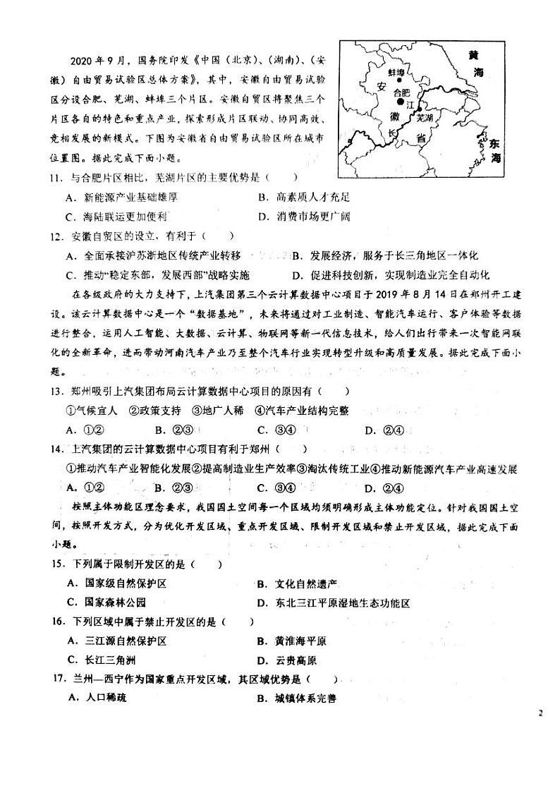 2023商洛洛南中学高二上学期10月月考地理试题PDF版含答案03