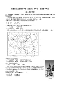 2023安徽省安徽师大附中高二上学期期中考查地理试题含答案