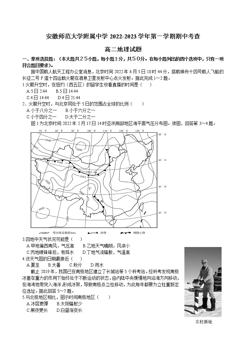 2023安徽省安徽师大附中高二上学期期中考查地理试题含答案01