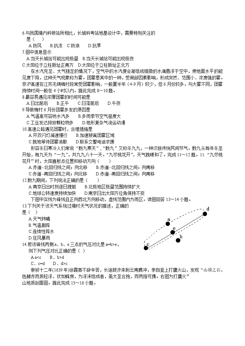 2023安徽省安徽师大附中高二上学期期中考查地理试题含答案02