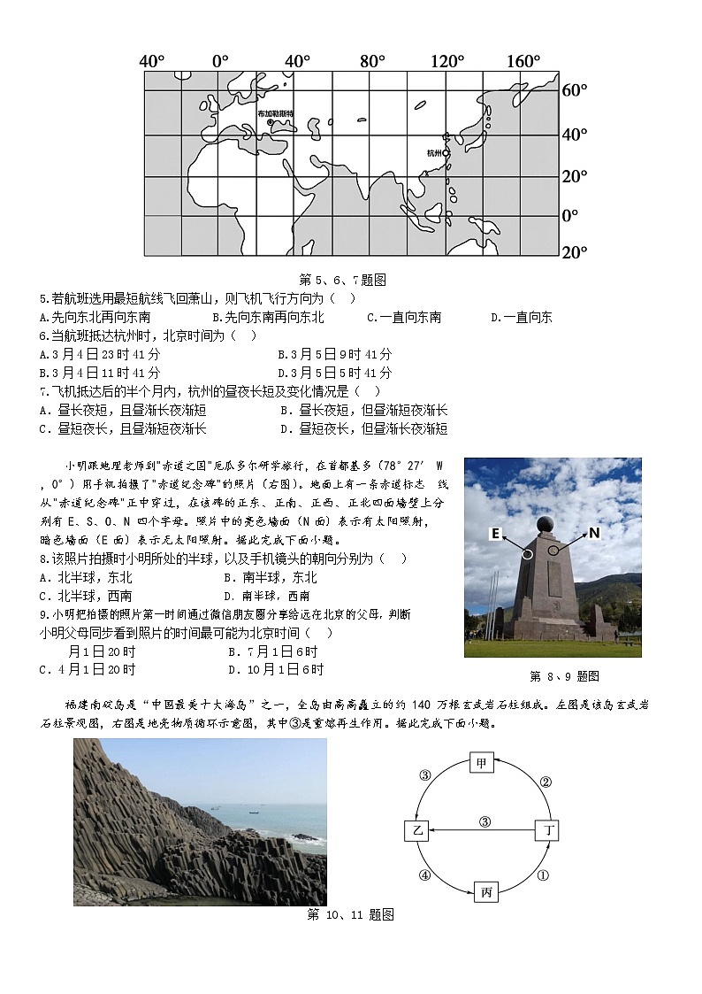 2023台州山海协作体高二上学期期中联考试题地理含答案02
