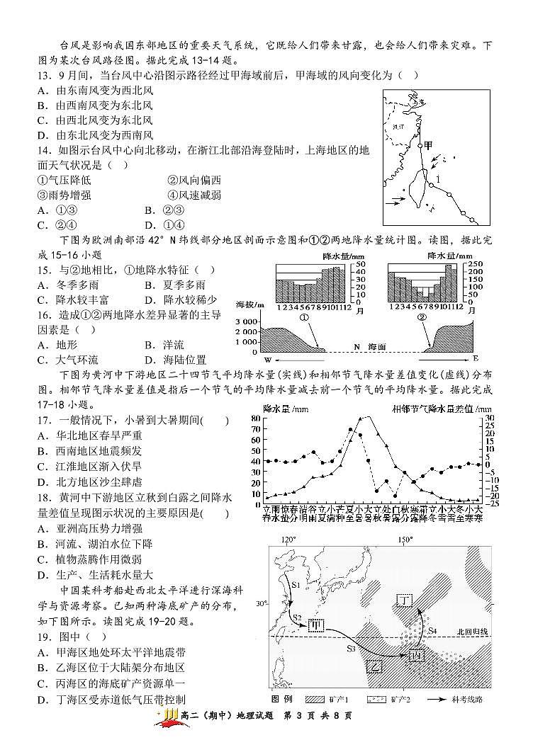 2023山西大学附中高二上学期11月期中考试地理PDF版无答案（可编辑）第3页