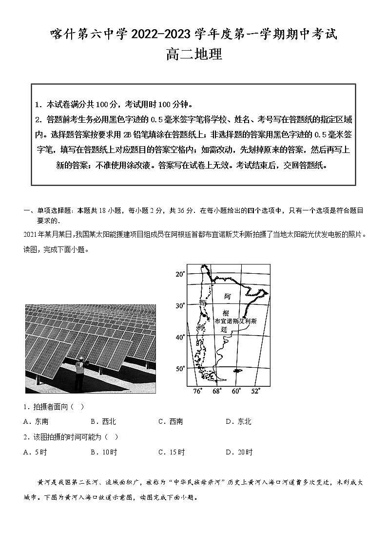 2023维吾尔自治区喀什六中高二上学期10月期中考试地理试题含答案第1页