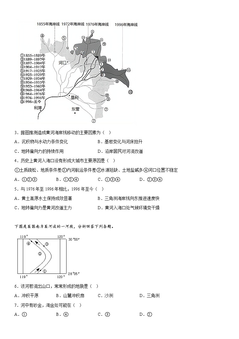 2023维吾尔自治区喀什六中高二上学期10月期中考试地理试题含答案第2页