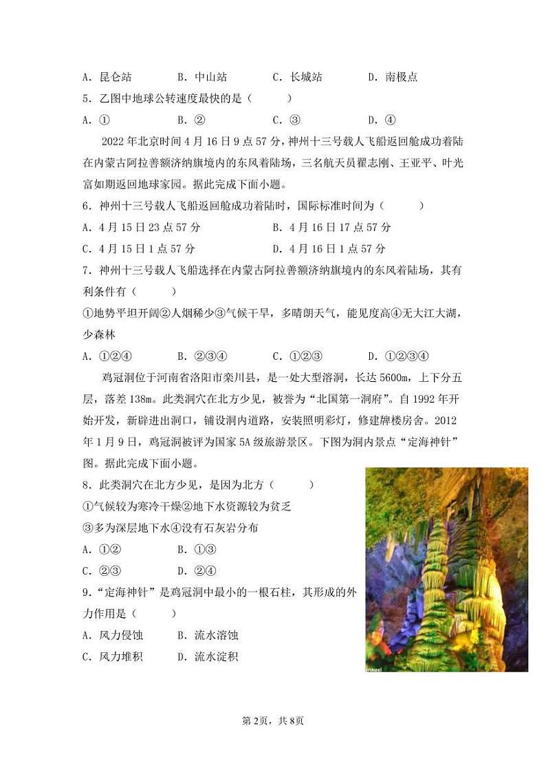 2023乌苏一中高二上学期线上第二次月考地理试题无答案第2页