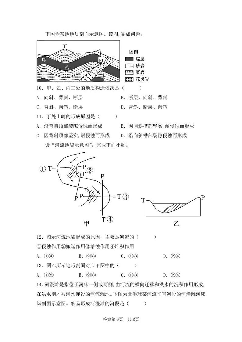 2023乌苏一中高二上学期线上第二次月考地理试题无答案第3页