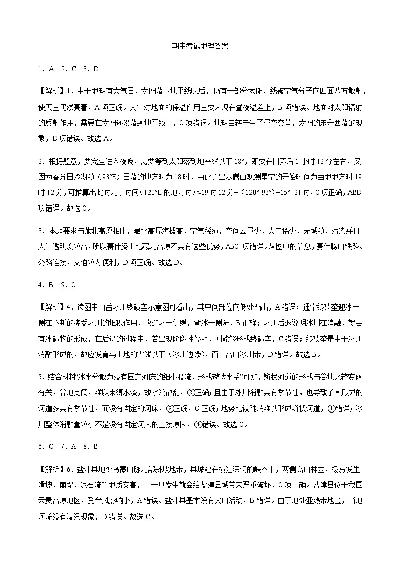 地理答案齐齐哈尔部分地区2022-2023高三上学期期中考试01