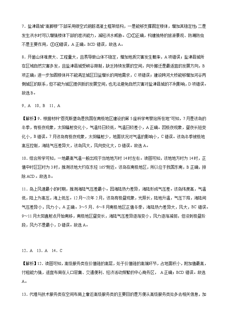 地理答案齐齐哈尔部分地区2022-2023高三上学期期中考试02