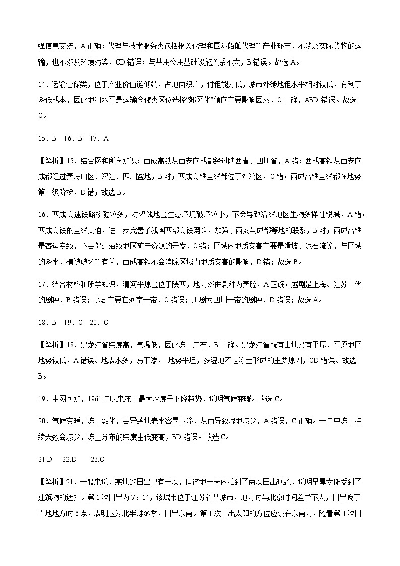 地理答案齐齐哈尔部分地区2022-2023高三上学期期中考试03