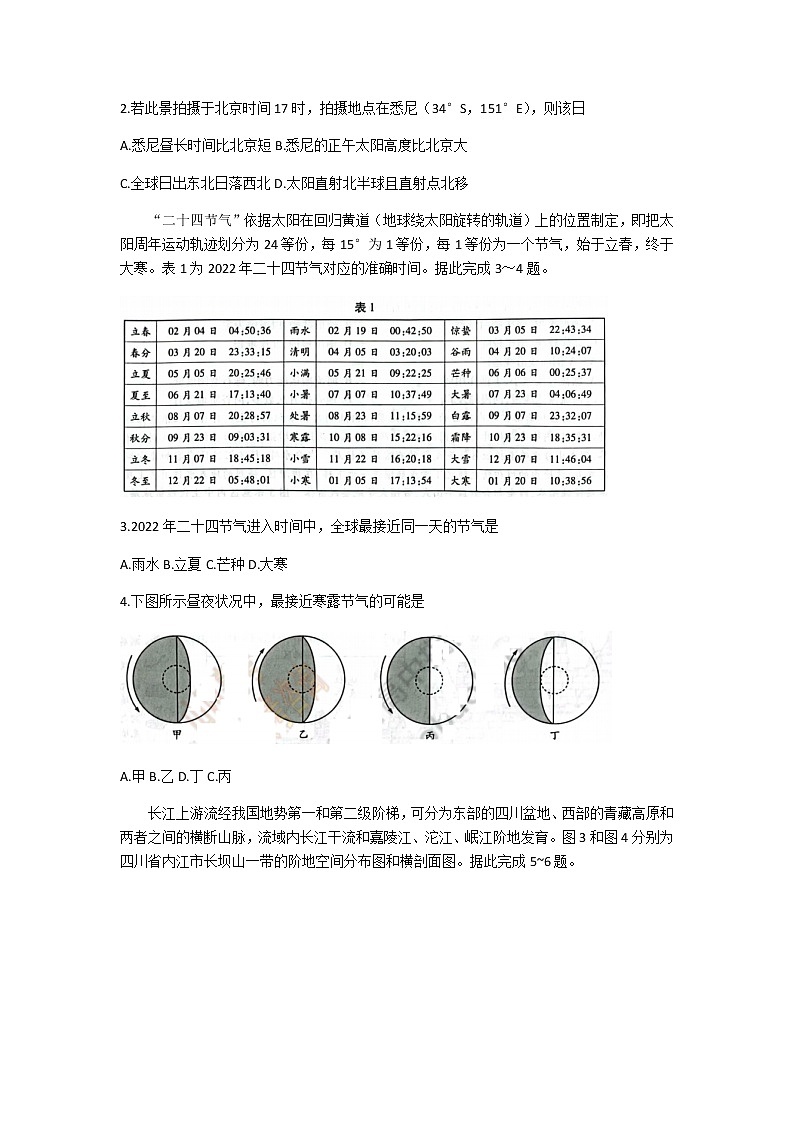 地理试卷山西省三晋名校联盟2022—2023学年高三上学期毕业班阶段性测试第2页