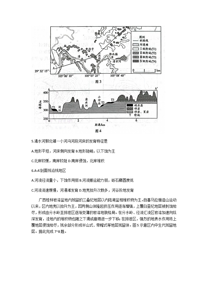 地理试卷山西省三晋名校联盟2022—2023学年高三上学期毕业班阶段性测试第3页