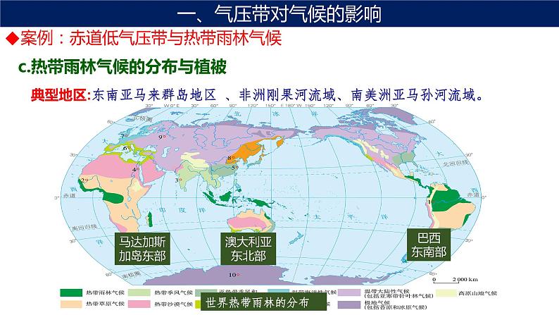 3.3 气压带和风带对气候的影响（第1课时 气压带和风带对气候的影响）课件06