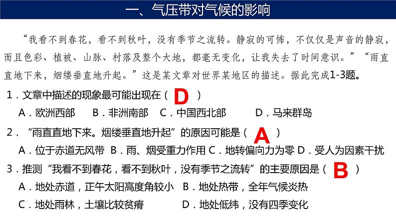 3.3 气压带和风带对气候的影响（第1课时 气压带和风带对气候的影响）课件08