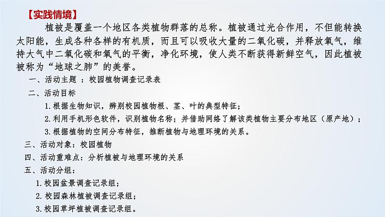 思维课堂之地理实践力植被观察 课件第2页