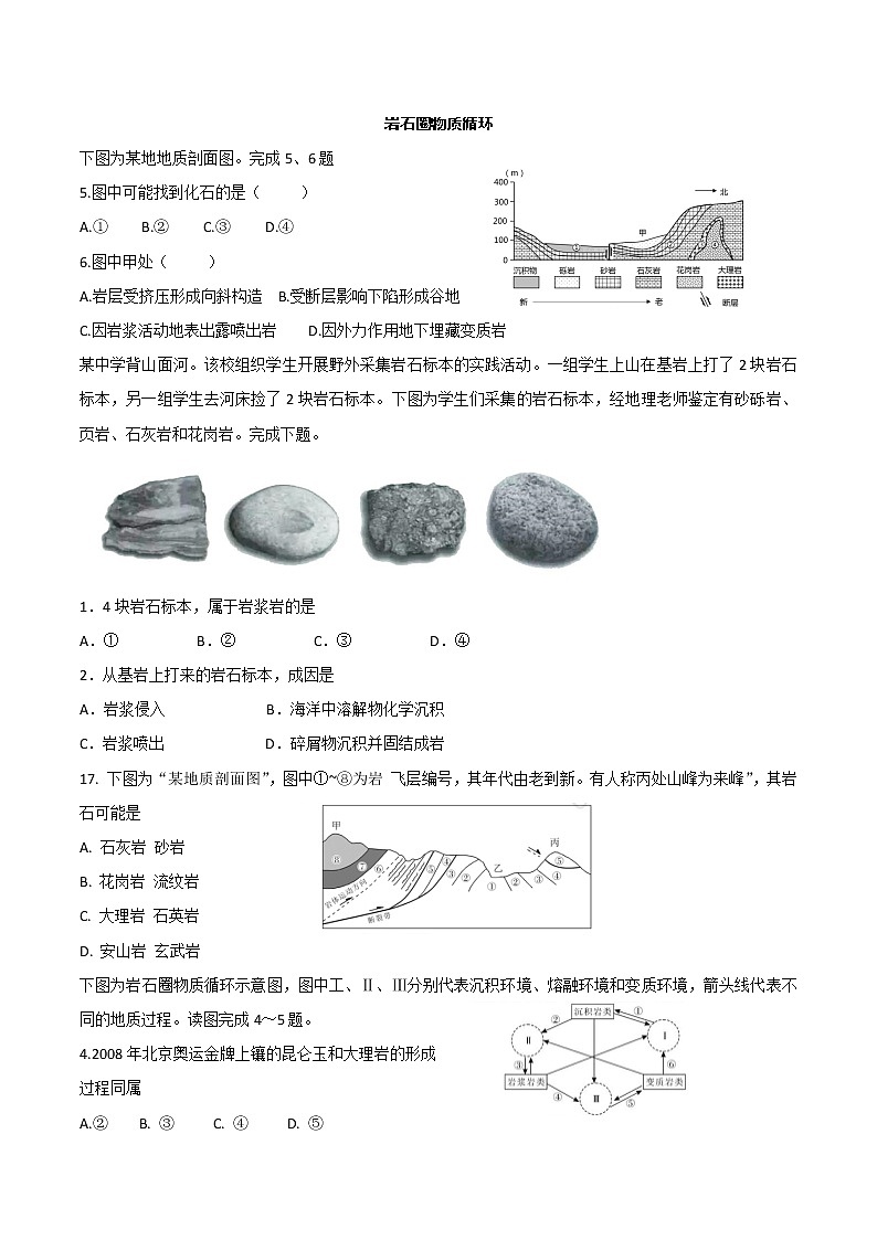岩石圈物质循环试题01
