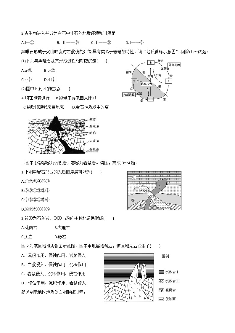 岩石圈物质循环试题02
