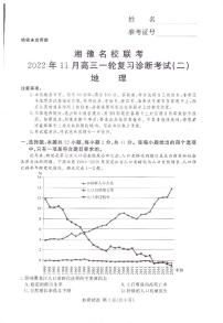 2023湘豫名校联考高三上学期11月一轮复习诊断考试（二）11.24-25地理试题PDF版含解析