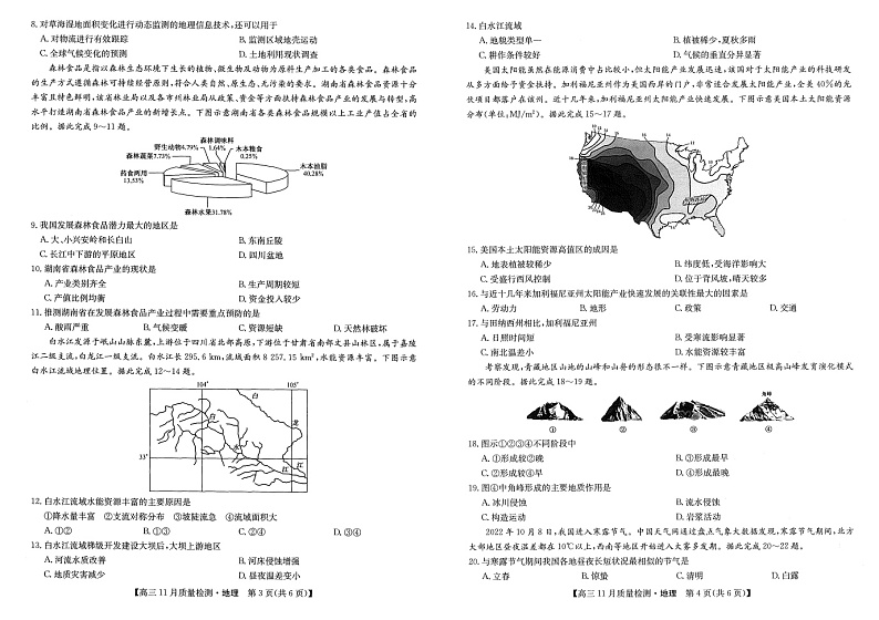 2023九师联盟高三上学期11月质量检测（老高考）11.24-25地理试题PDF版含答案第2页