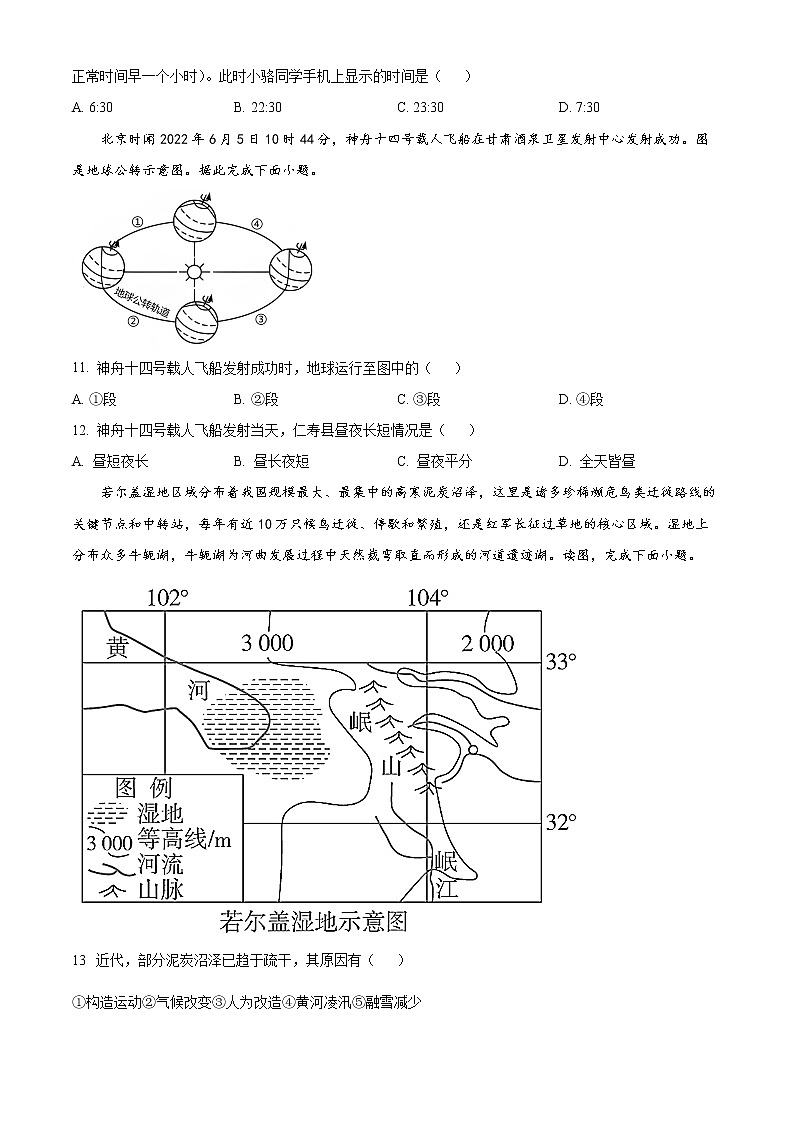 新疆维吾尔自治区和田地区民丰县2022-2023学年高二上学期期中地理试题无答案第3页