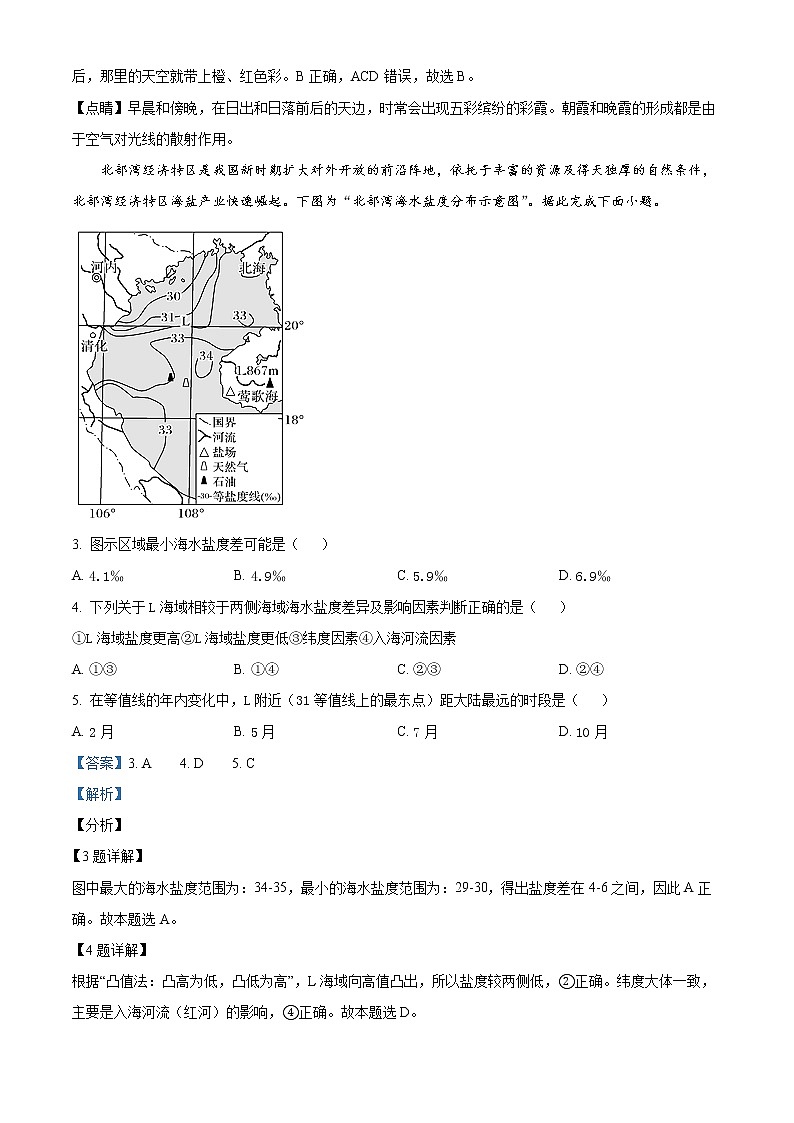 新疆维吾尔自治区和田地区民丰县2022-2023学年高二上学期期中地理试题含解析第2页