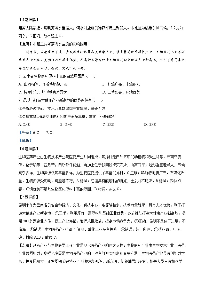 新疆维吾尔自治区和田地区民丰县2022-2023学年高二上学期期中地理试题含解析第3页