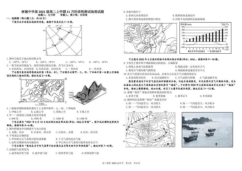 2023四川省树德中学高二上学期11月阶段性测试地理pdf版含答案（可编辑）01