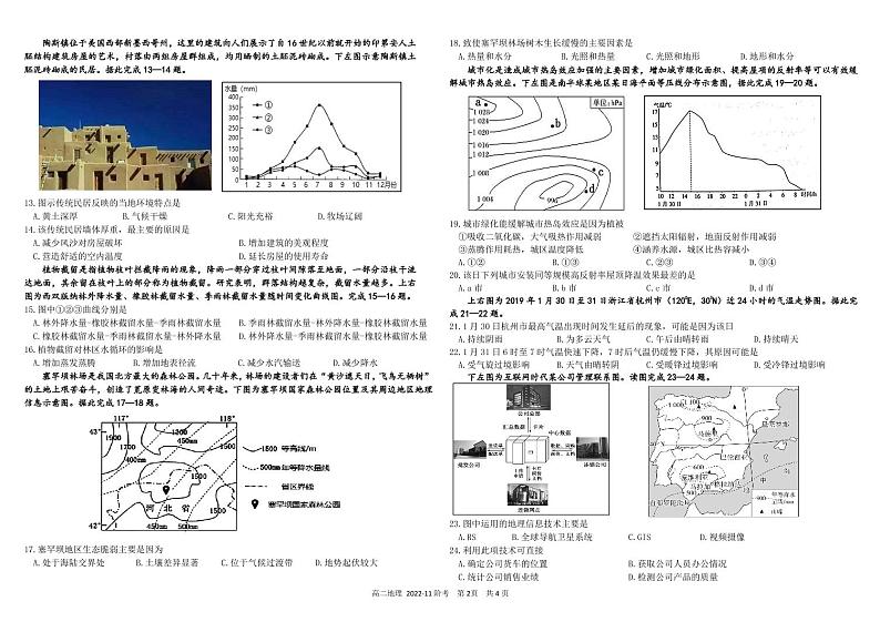 2023四川省树德中学高二上学期11月阶段性测试地理pdf版含答案（可编辑）02