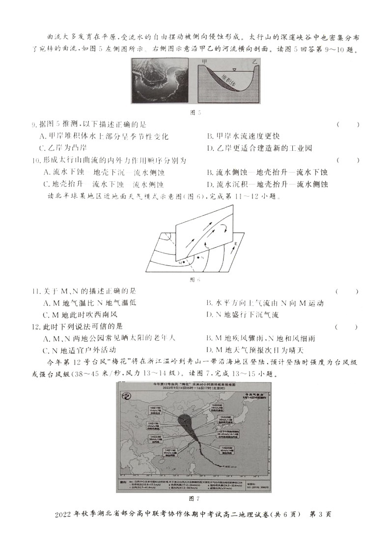 2023湖北省部分高中联考协作体高二上学期期中考试地理试题含答案03